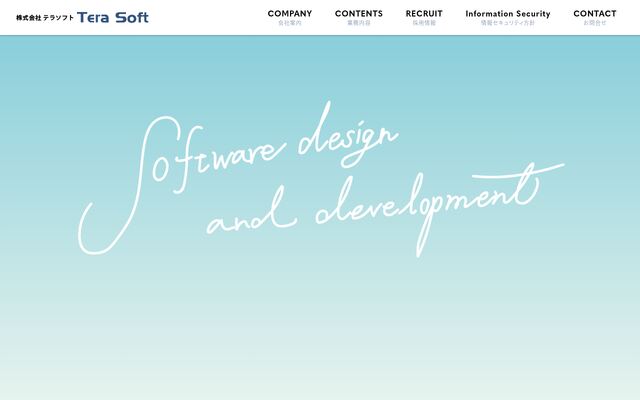 株式会社テラソフトの公式サイト