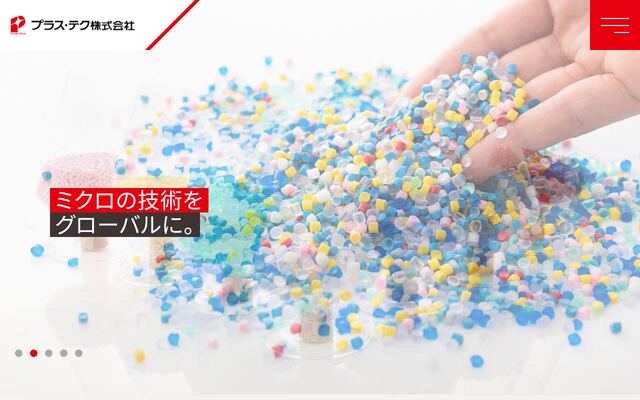 プラス・テク株式会社の公式サイト
