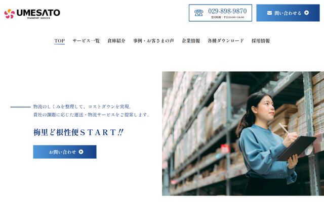 株式会社梅里物流サービスの公式サイト