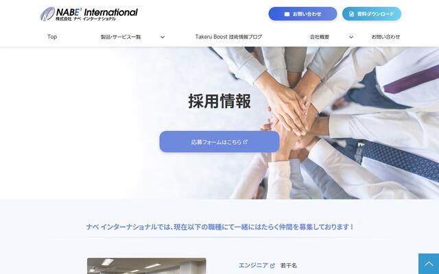 株式会社ナベインターナショナル