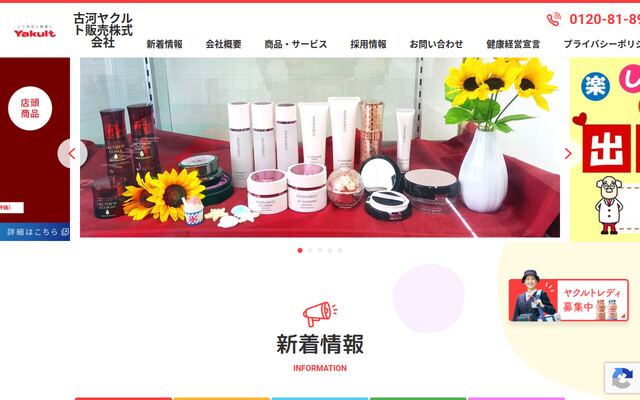 古河ヤクルト販賣株式会社の公式サイト