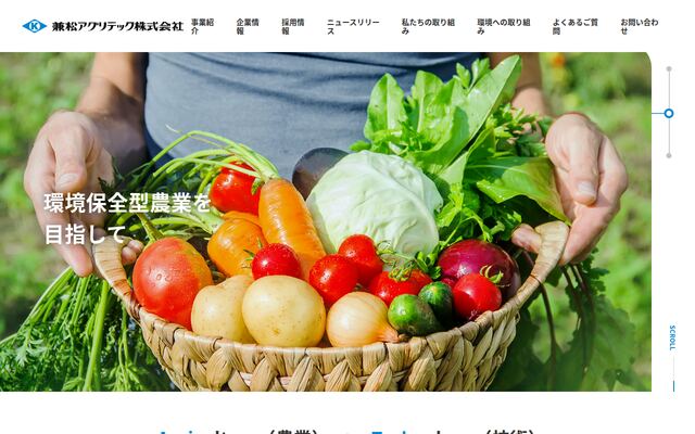 兼松アグリテック株式会社の公式サイト