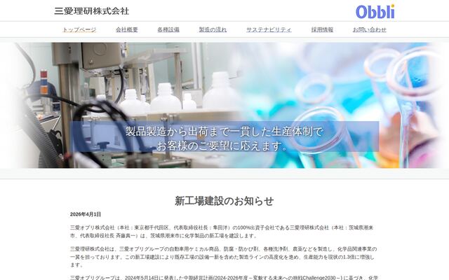 三愛理研株式会社の公式サイト