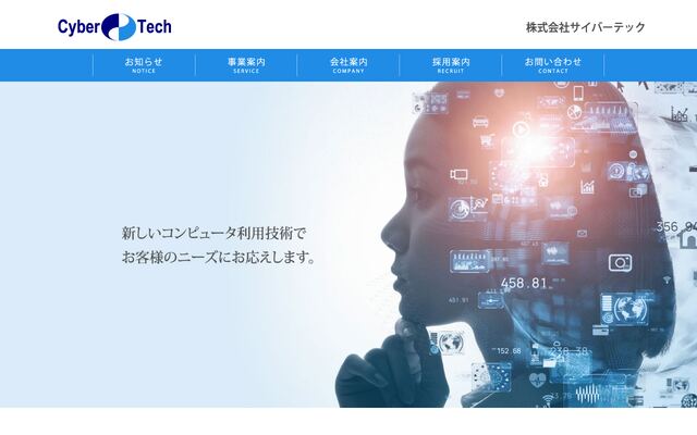 株式会社サイバーテックの公式サイト