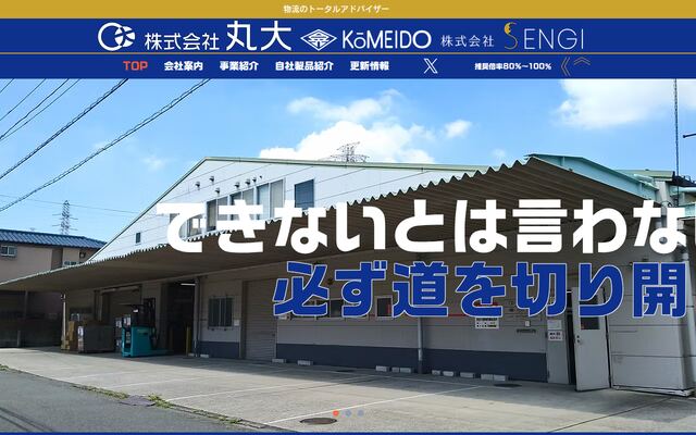株式会社丸大