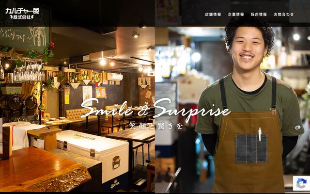 カルチャー食株式会社の公式サイト