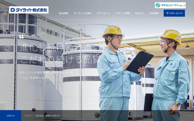 ダイライト株式会社の公式サイト