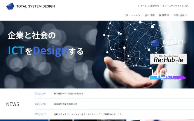株式会社トータルシステムデザイン
