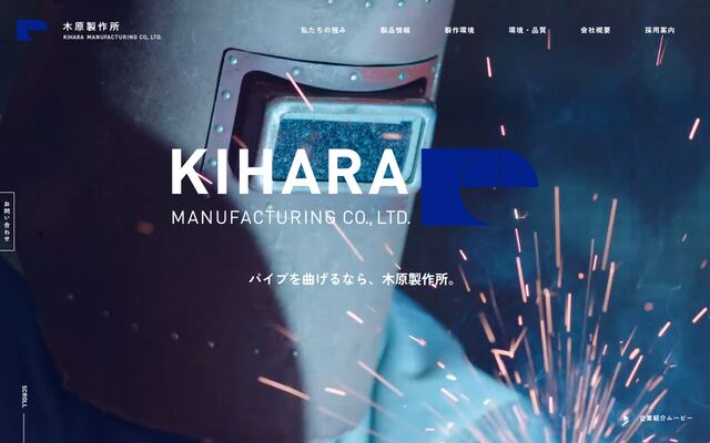 株式会社木原製作所の公式サイト