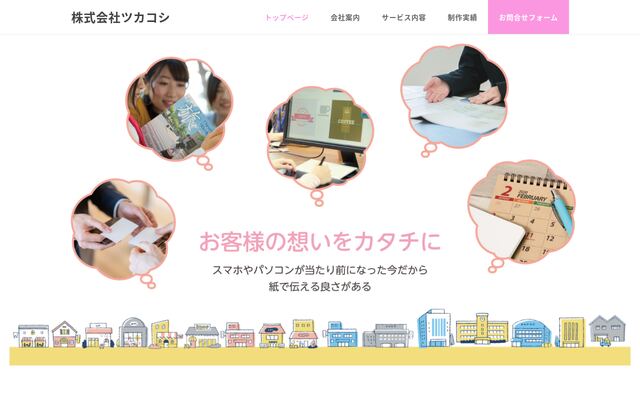 株式会社ツカコシの公式サイト