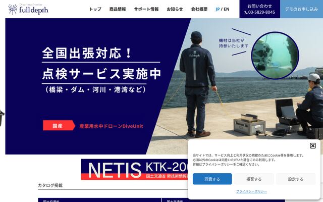 株式会社ＦｕｌｌＤｅｐｔｈの公式サイト
