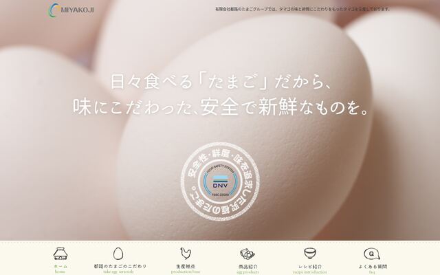 有限会社都路のたまごの公式サイト