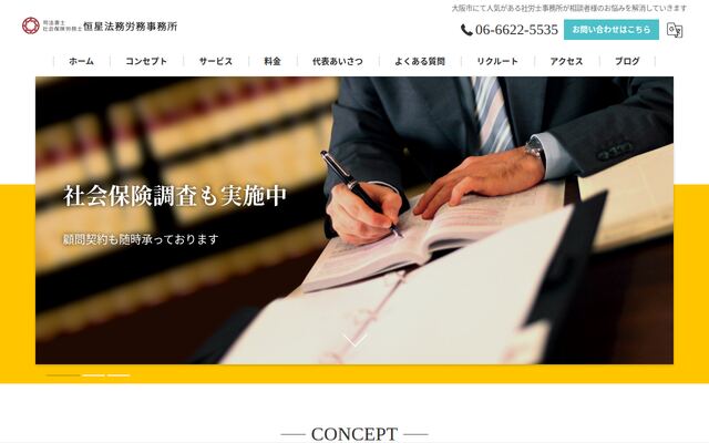 司法書士・社会保険労務士恒星法務労務事務所