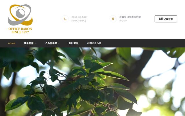 有限会社オフィス・バロンの公式サイト
