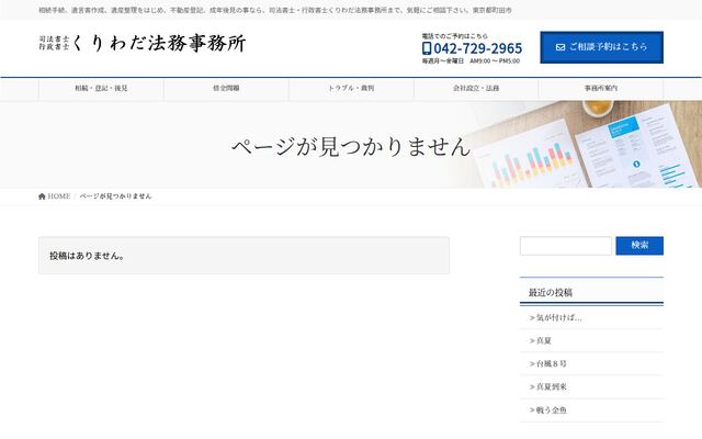 司法書士・行政書士くりわだ法務事務所