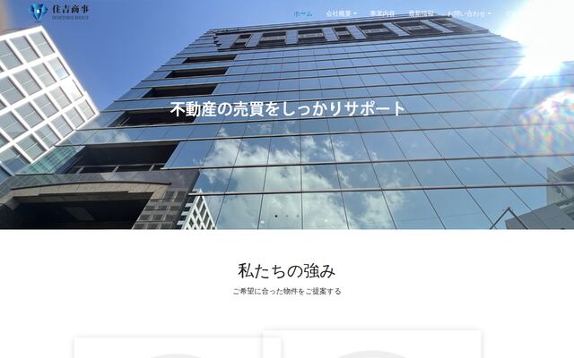 住吉商事株式会社の公式サイト