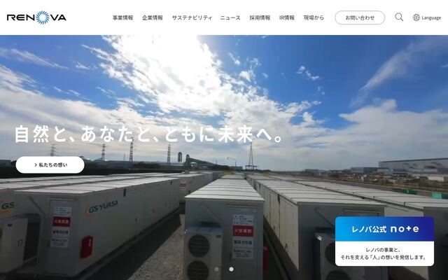 株式会社レノバホールディングズの公式サイト