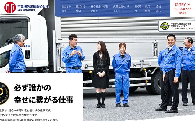 宇東梱包運輸株式会社の公式サイト