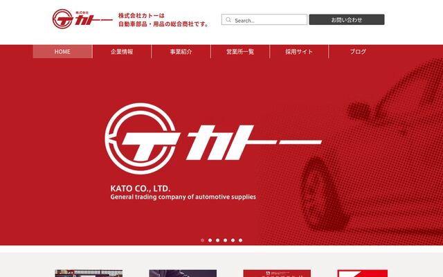 株式会社カトーの公式サイト