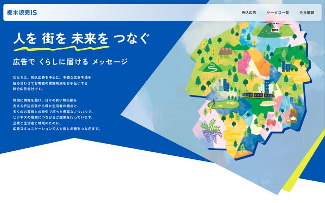 株式会社栃木読売ＩＳの公式サイト