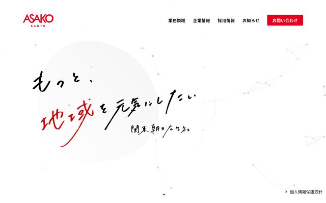 株式会社関東朝日広告社の公式サイト