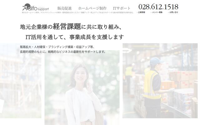 株式会社アルフォサポートの公式サイト