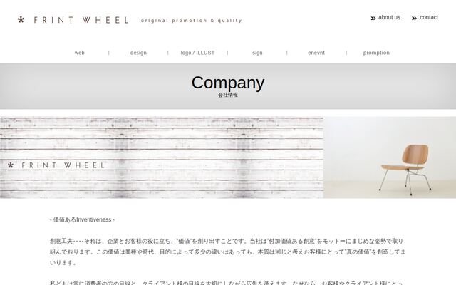 株式会社フリントホイールの公式サイト