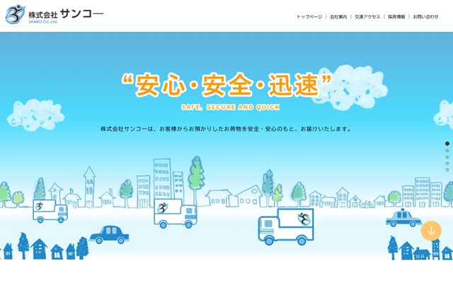 株式会社サンコー