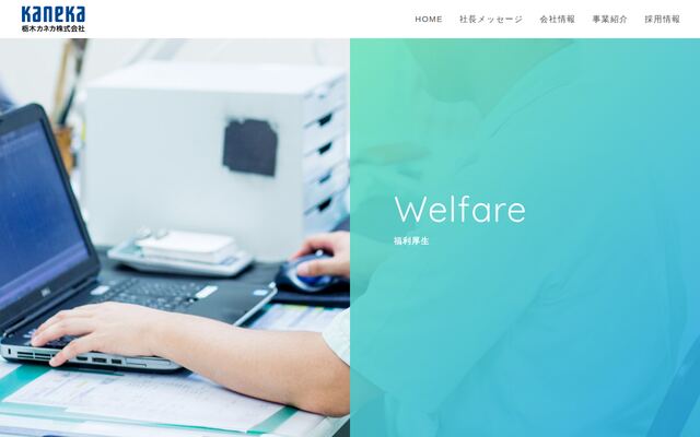 栃木カネカ株式会社