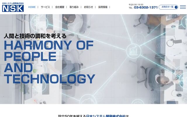 日本システム開発株式会社