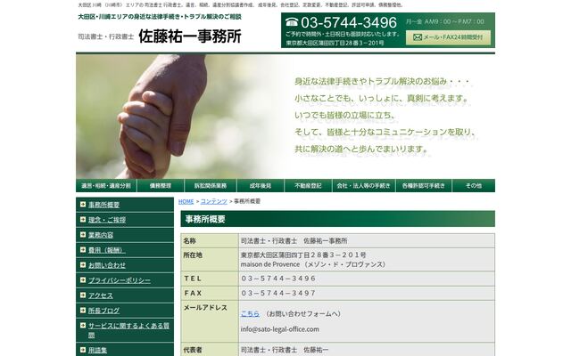 司法書士・行政書士佐藤祐一事務所