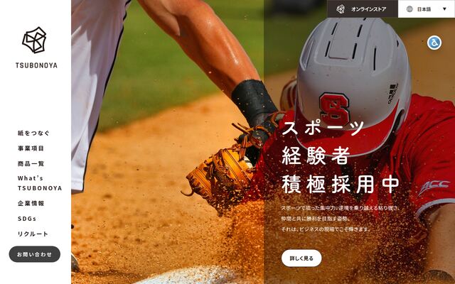 株式会社坪野谷紙業