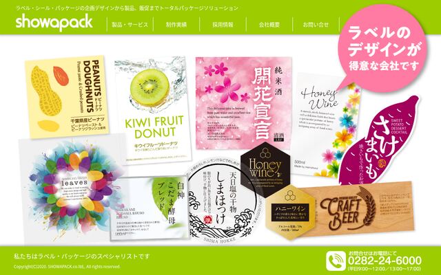昭和パック株式会社の公式サイト