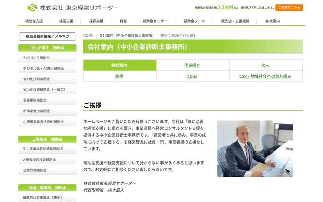 株式会社東京経営サポーターの公式サイト