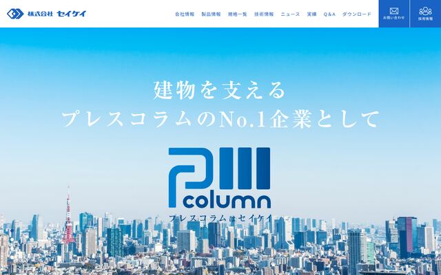 株式会社セイケイの公式サイト