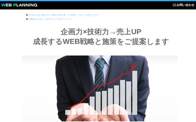 株式会社ウェブプランニングの公式サイト