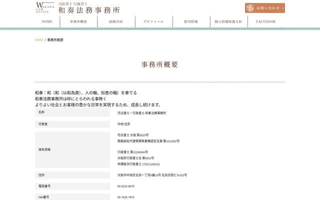 司法書士・行政書士和奏法務事務所