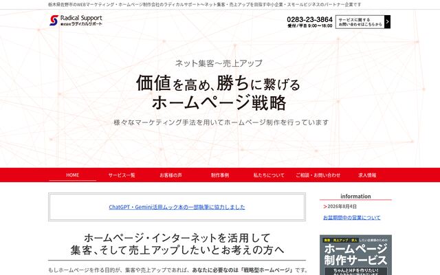 株式会社ラディカルサポート