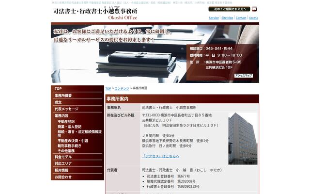 司法書士・行政書士小越豊事務所