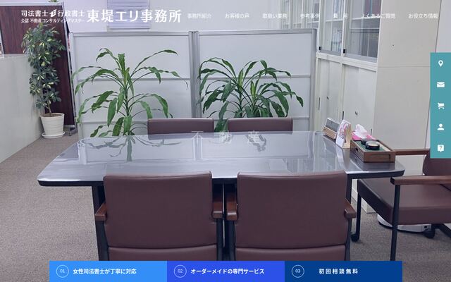 司法書士・行政書士東堤エリ事務所