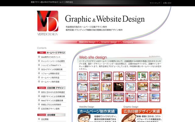 有限会社バーテックスデザインの公式サイト