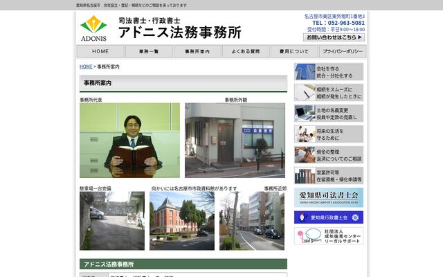 司法書士・行政書士森事務所