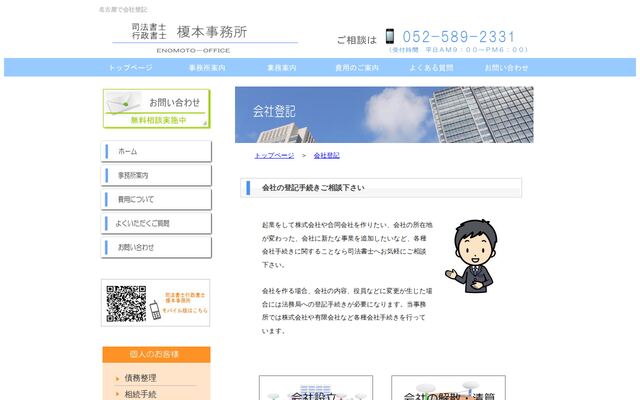 司法書士・行政書士榎本事務所