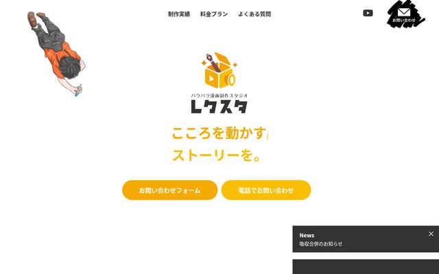 合同会社レクスタの公式サイト
