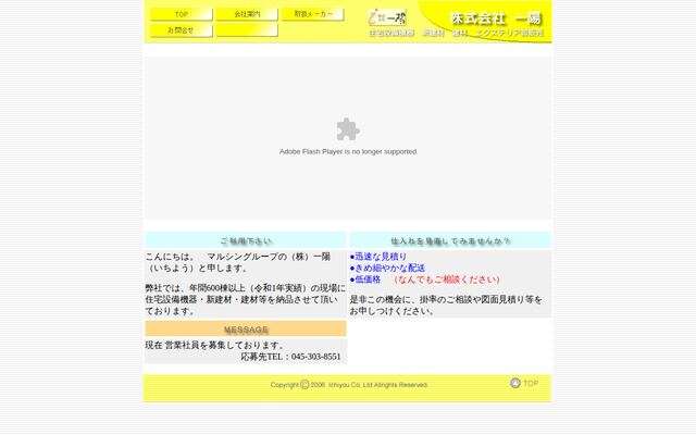 株式会社一陽の公式サイト