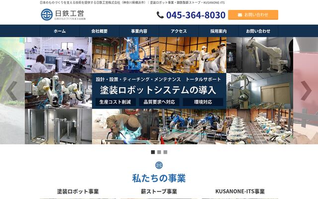 日鉄工営株式会社の公式サイト