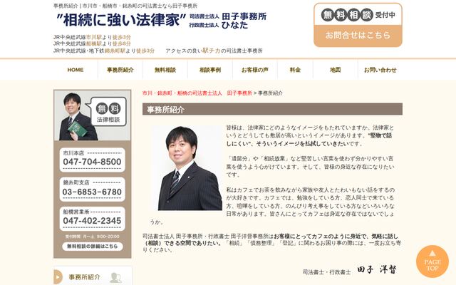 司法書士・行政書士田子洋督事務所