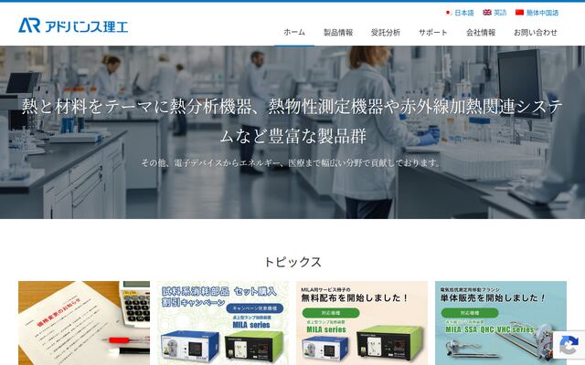 アドバンス理工株式会社