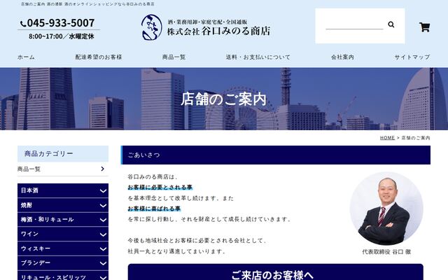 株式会社谷口みのる商店の公式サイト
