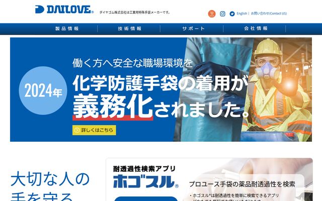 ダイヤゴム株式会社の公式サイト